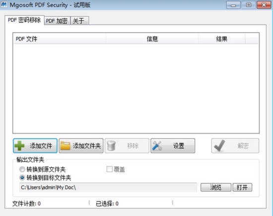 Mgosoft PDF Security (pdf密码移除器)官方免费版v9.3.30下载插图