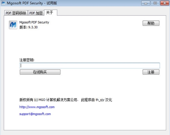 Mgosoft PDF Security (pdf密码移除器)官方免费版v9.3.30下载插图1