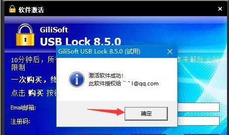 GiliSoft USB Lock图片9