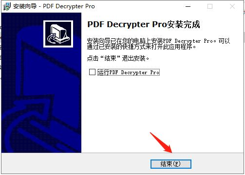 PDF Decrypter Pro图片9