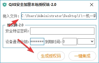 QXS安全加密本地授权端图片