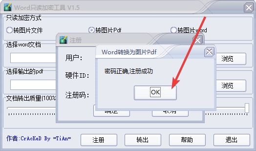 WORD只读加密工具图片4