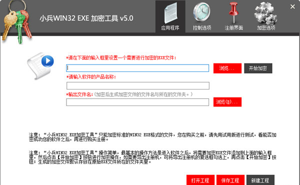 小兵WIN32 EXE加密工具图片1