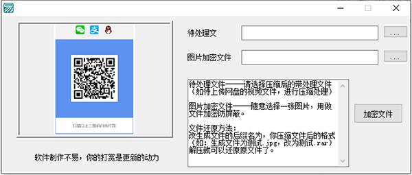 文件加密为图片工具图片