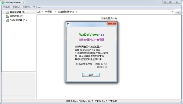 WxDat Viewer图片3