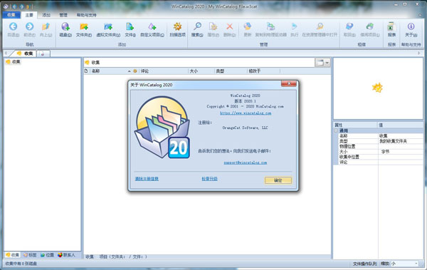 WinCatalog图片1