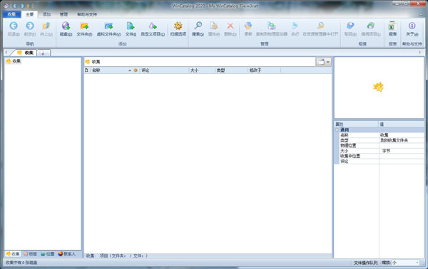 WinCatalog图片2