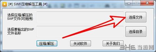 SWF压缩解压工具下载|SWF压缩解压工具 免费版v1.0下载插图