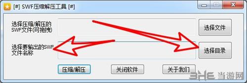 SWF压缩解压工具下载|SWF压缩解压工具 免费版v1.0下载插图1