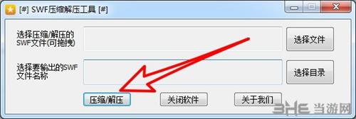 SWF压缩解压工具下载|SWF压缩解压工具 免费版v1.0下载插图2
