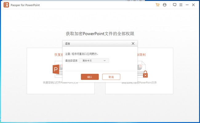 Passper for PowerPoint图