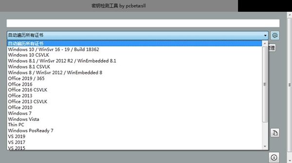 密钥检测工具软件图片2