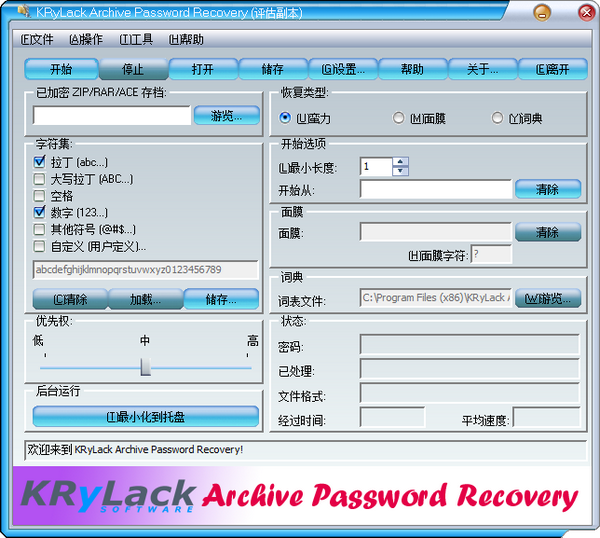 KRyLack Archive Password Recovery图片