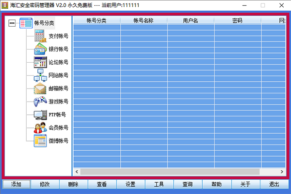 海汇安全密码管理器图片