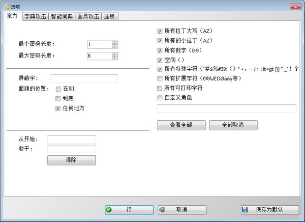 RAR Password Cracker Expert截图1