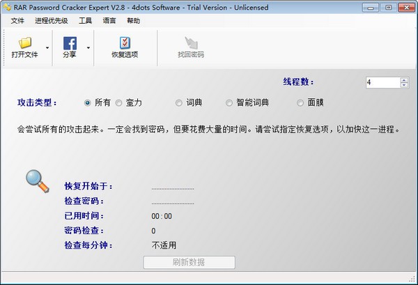 RAR Password Cracker Expert截图2