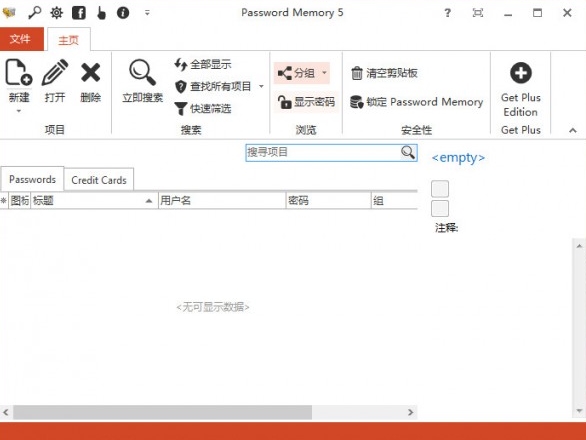 Password Memory软件图片1