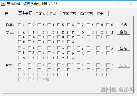 易优超级字典生成器界面截图