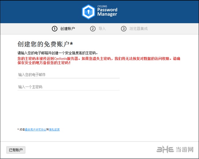 Cyclonis Password Manager图片2