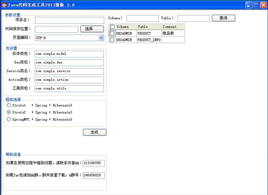 java代码生成器图片