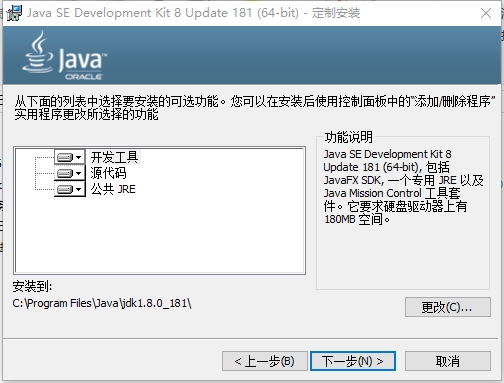 jdk1.8安装教程2