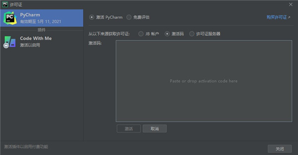 PyCharm2021中文插件9