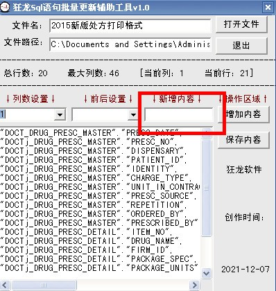 狂龙sql语句批量更新辅助工具截图4