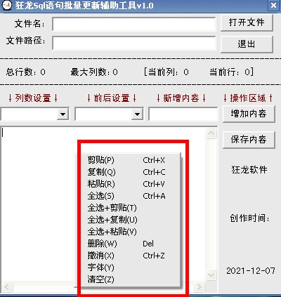 狂龙sql语句批量更新辅助工具截图6