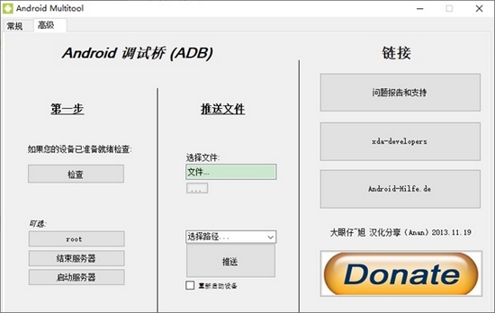 Android Multitool汉化版图片