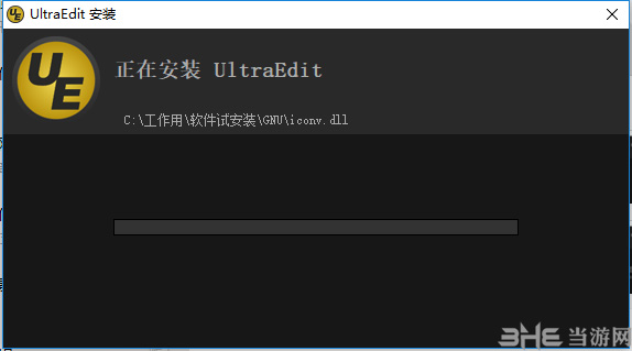 UltraEdit安装方法2