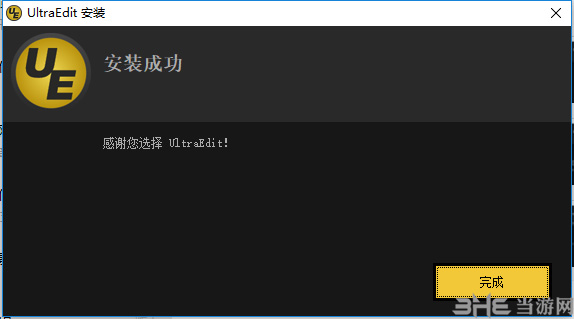 UltraEdit安装方法3