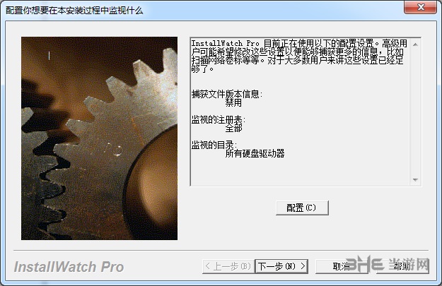InstallWatch Pro中文版图片3