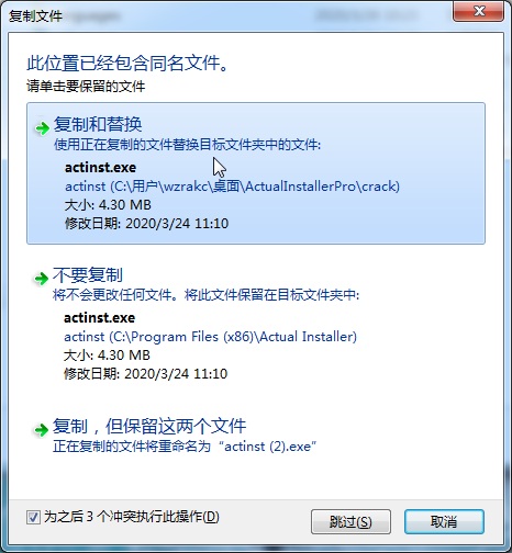 Actual Installer破解方法图片1