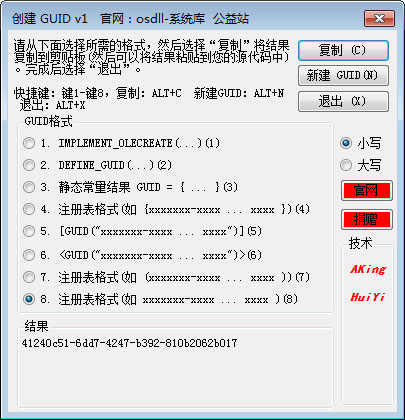 创建GUID工具截图