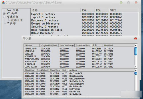 PE解析工具截图
