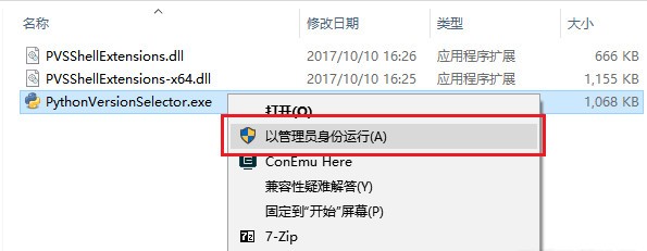 Python Version Selector软件图片2