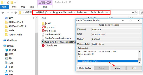 Turbo Studio 19安装破解教程7