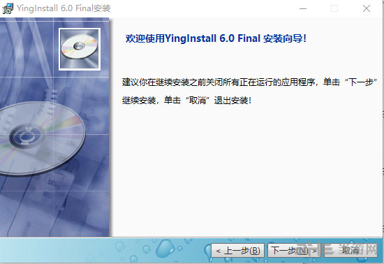 YingInstall软件安装过程截图1