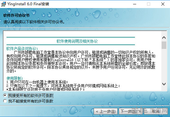 YingInstall软件安装过程截图2