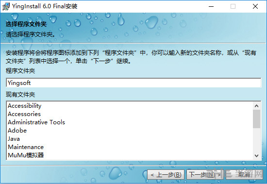 YingInstall软件安装过程截图3