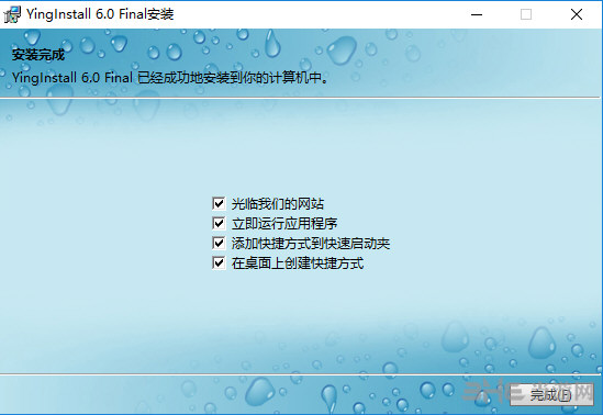 YingInstall软件安装过程截图6