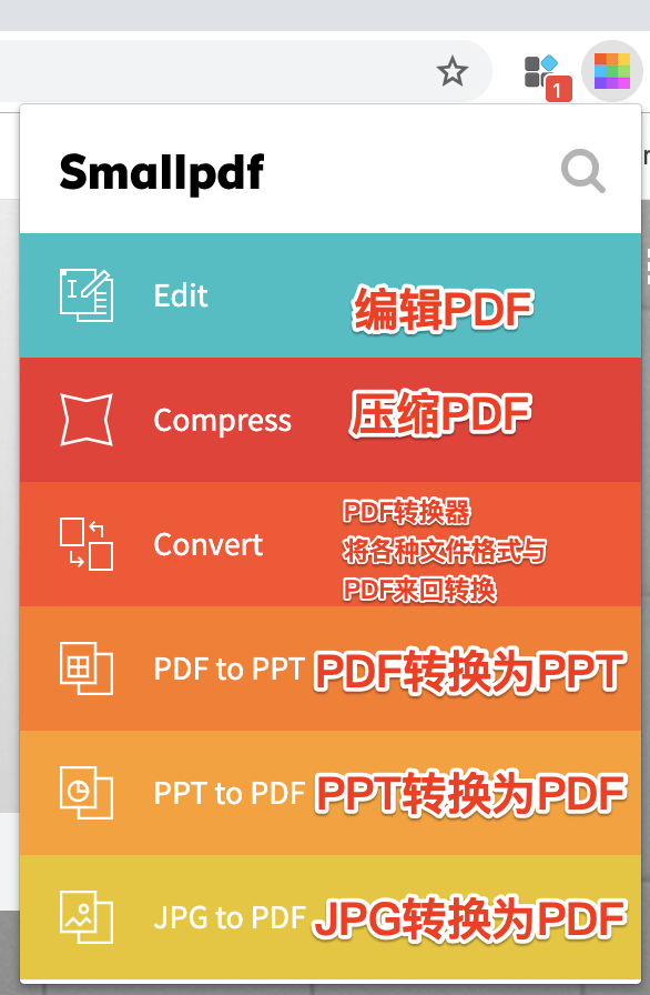 Smallpdf插件图