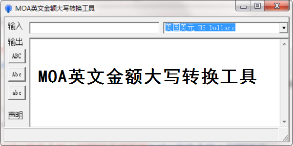 MOA英文金额大写转换工具图片