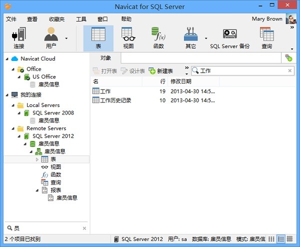 navicat for sql server破解工具图