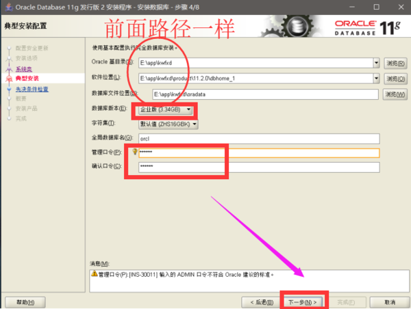 oracle11g图片7