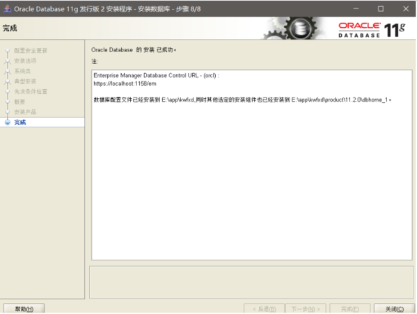 oracle11g图片11