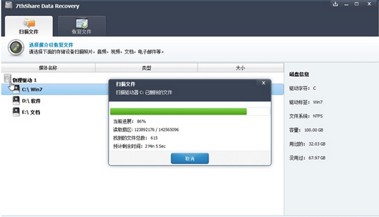 7thShare File Recovery图片