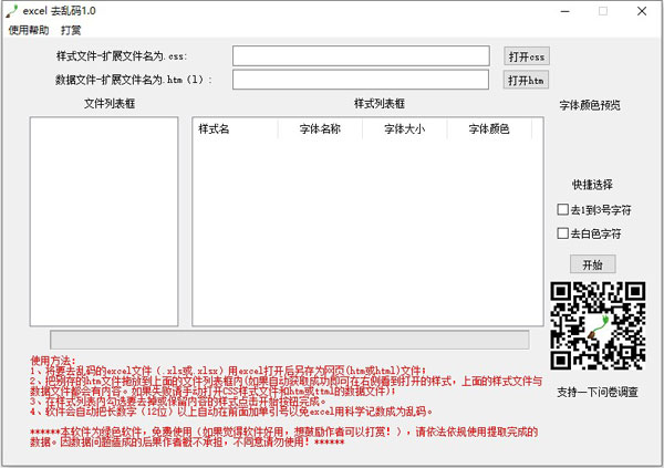 excel去乱码截图