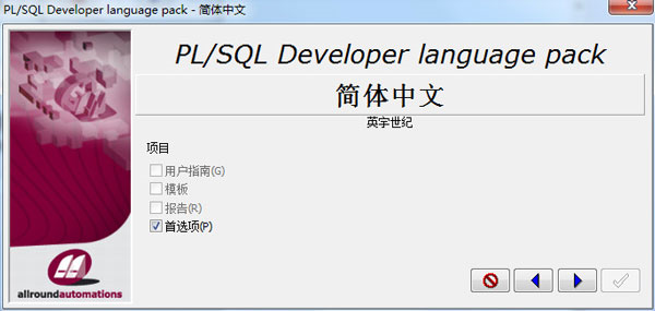 PLSQL Developer 13图片11