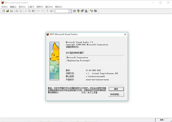 Visual FoxPro7.0图片1